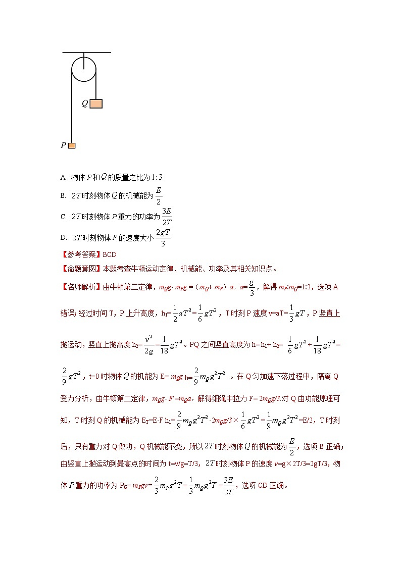 模型27 连接体机械能模型-2024高考物理二轮复习80模型最新模拟题专项训练03