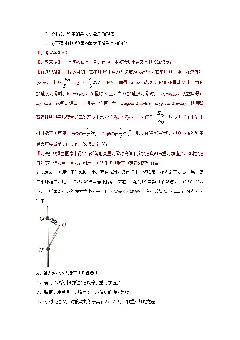 模型28 机械能弹簧模型-2024高考物理二轮复习80模型最新模拟题专项训练02