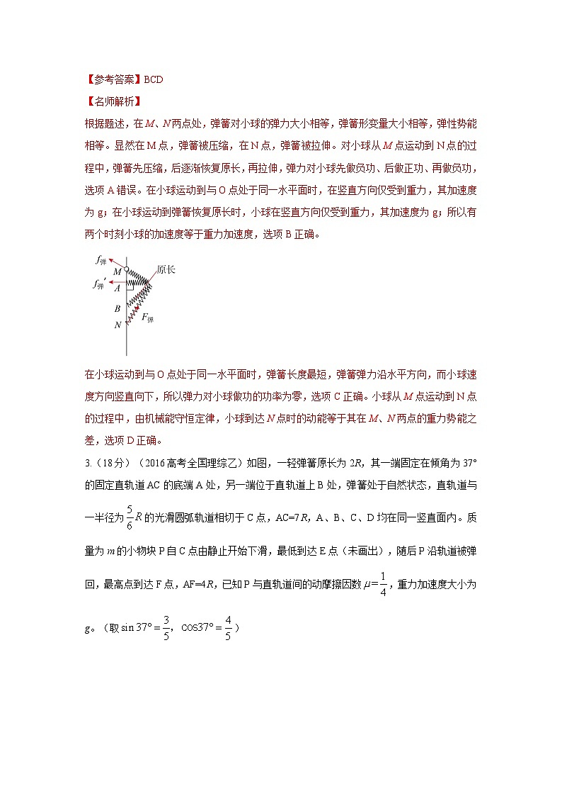 模型28 机械能弹簧模型-2024高考物理二轮复习80模型最新模拟题专项训练03