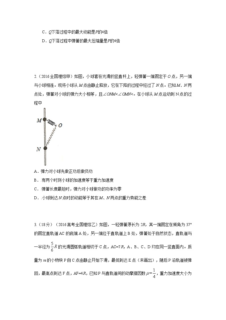 模型28 机械能弹簧模型-2024高考物理二轮复习80模型最新模拟题专项训练02