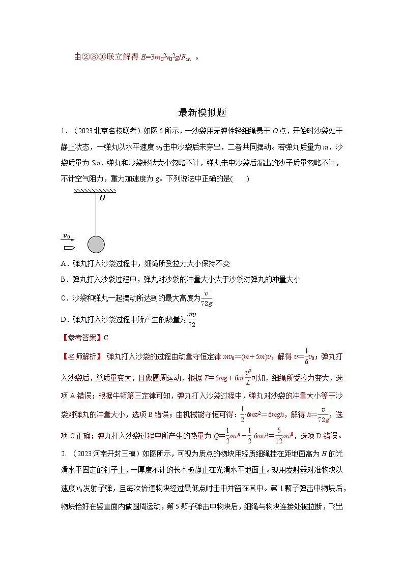 模型31 子弹打木块模型-2024高考物理二轮复习80模型最新模拟题专项训练03