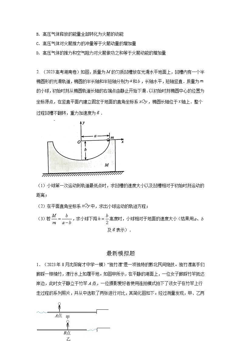 模型32 人船模型和反冲模型-2024高考物理二轮复习80模型最新模拟题专项训练02