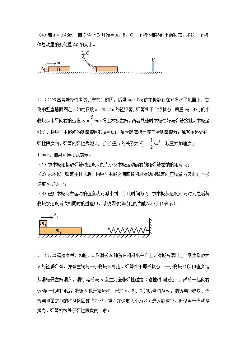 模型34 板块模型（原卷版）-2024高考物理二轮复习80模型最新模拟题专项训练第2页