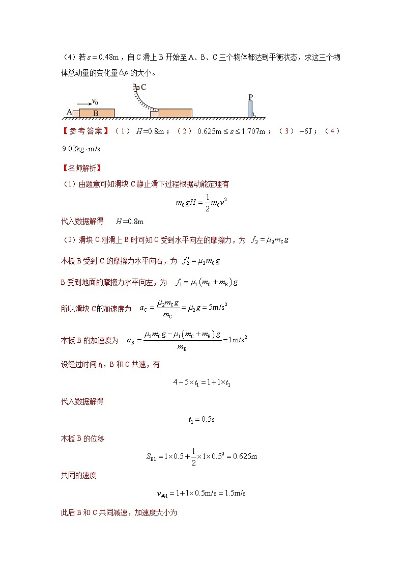 模型34 板块模型（解析版）-2024高考物理二轮复习80模型最新模拟题专项训练第2页