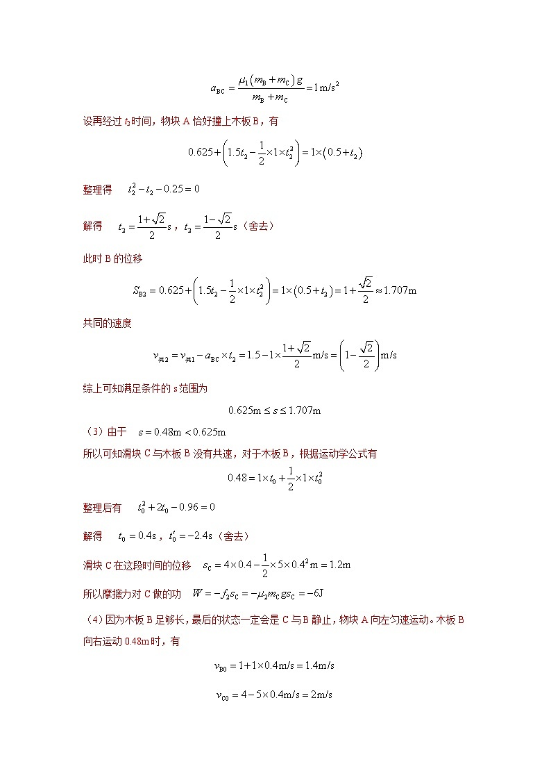 模型34 板块模型（解析版）-2024高考物理二轮复习80模型最新模拟题专项训练第3页