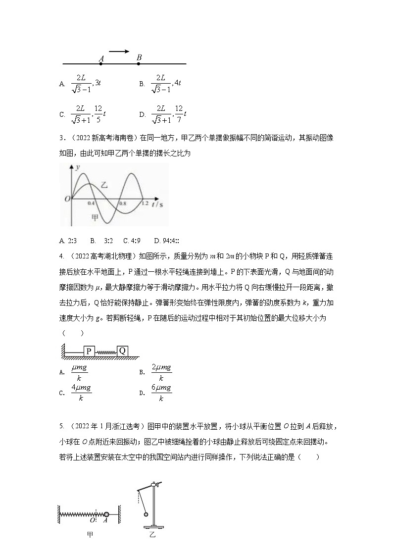 模型35 简谐运动模型-2024高考物理二轮复习80模型最新模拟题专项训练02