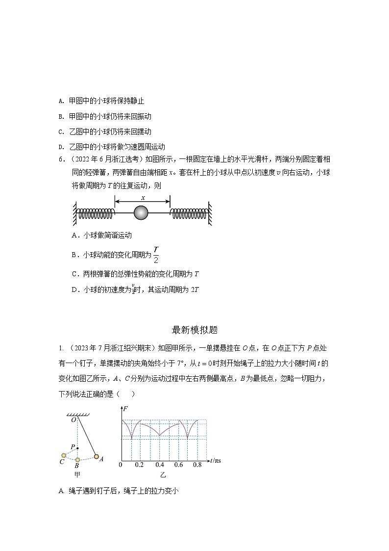 模型35 简谐运动模型-2024高考物理二轮复习80模型最新模拟题专项训练03