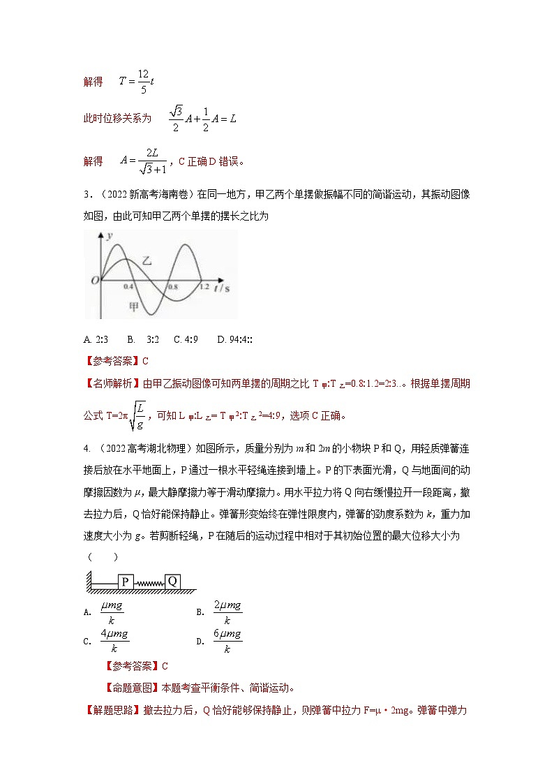 模型35 简谐运动模型-2024高考物理二轮复习80模型最新模拟题专项训练03