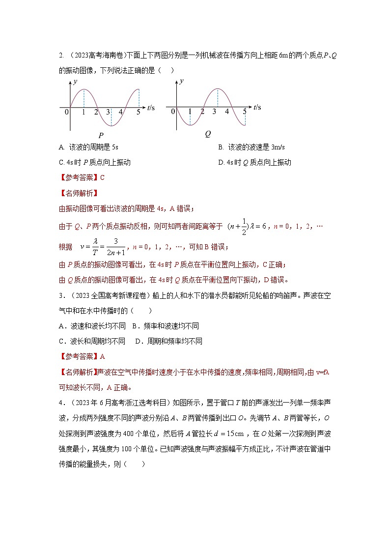 模型36 机械波模型-2024高考物理二轮复习80模型最新模拟题专项训练02