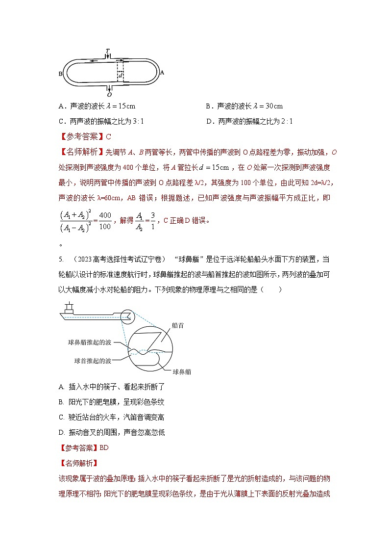 模型36 机械波模型-2024高考物理二轮复习80模型最新模拟题专项训练03