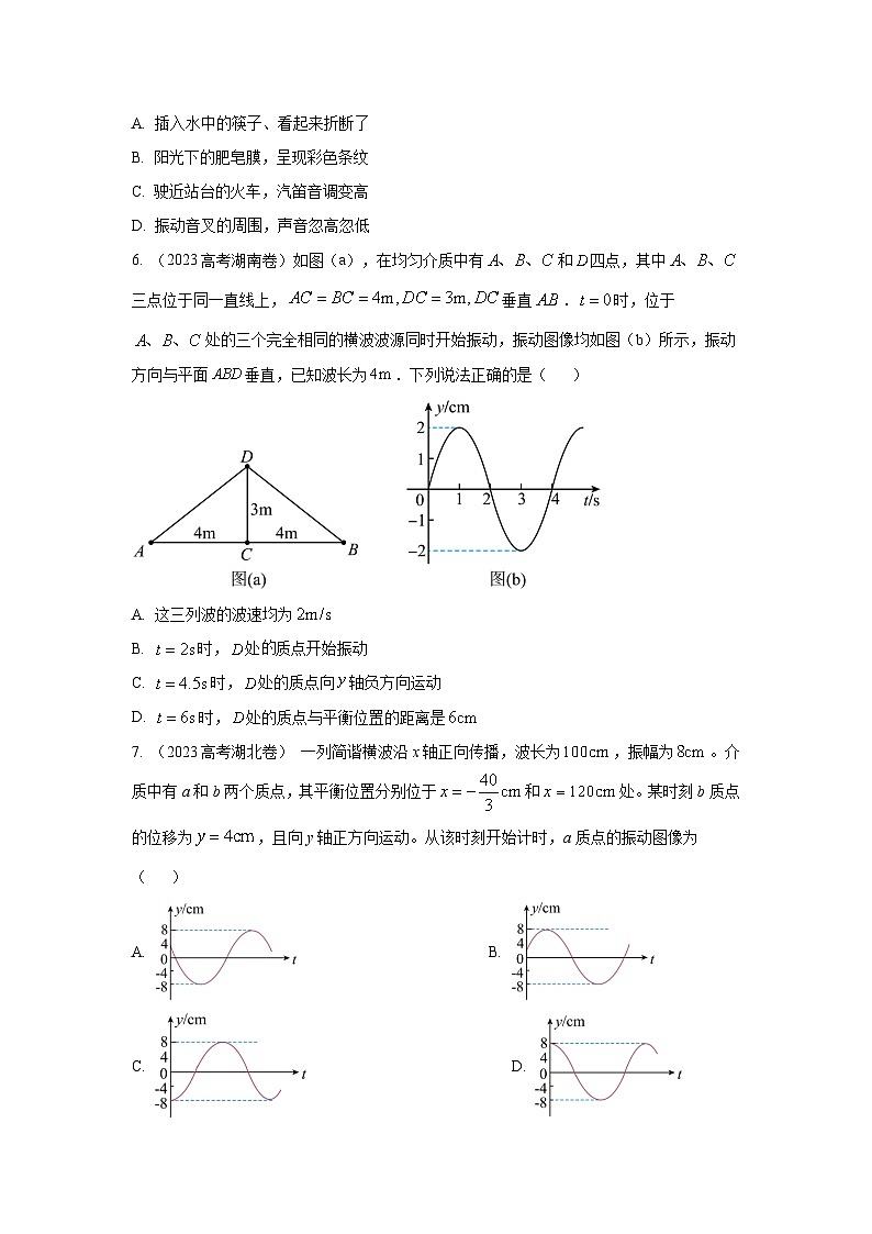 模型36 机械波模型-2024高考物理二轮复习80模型最新模拟题专项训练03