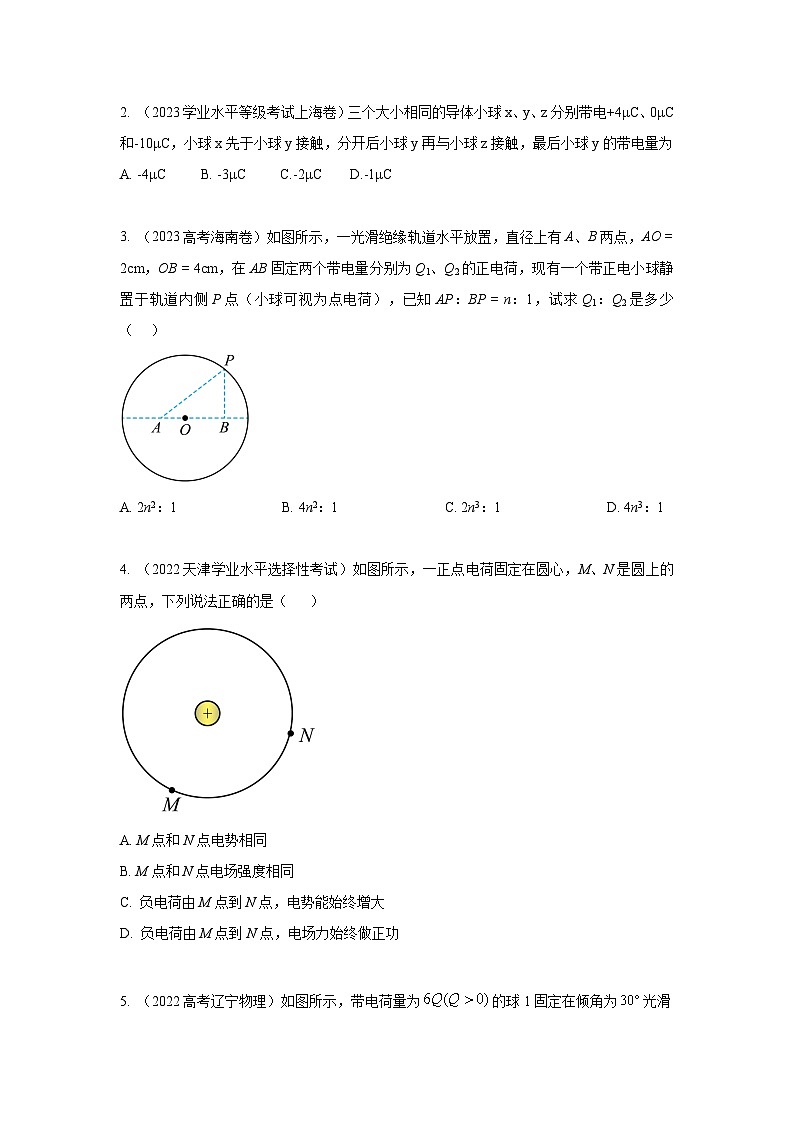 模型37 点电荷模型-2024高考物理二轮复习80模型最新模拟题专项训练02
