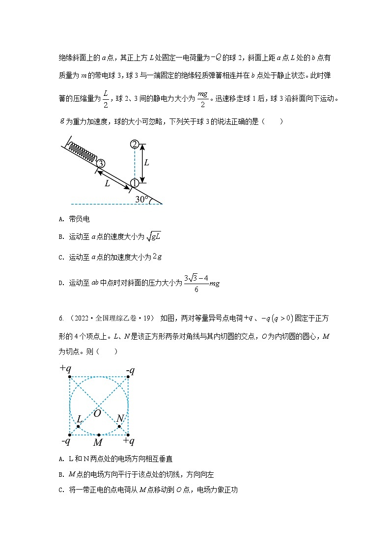 模型37 点电荷模型-2024高考物理二轮复习80模型最新模拟题专项训练03