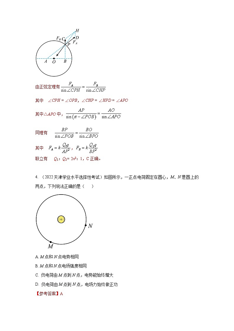 模型37 点电荷模型-2024高考物理二轮复习80模型最新模拟题专项训练03