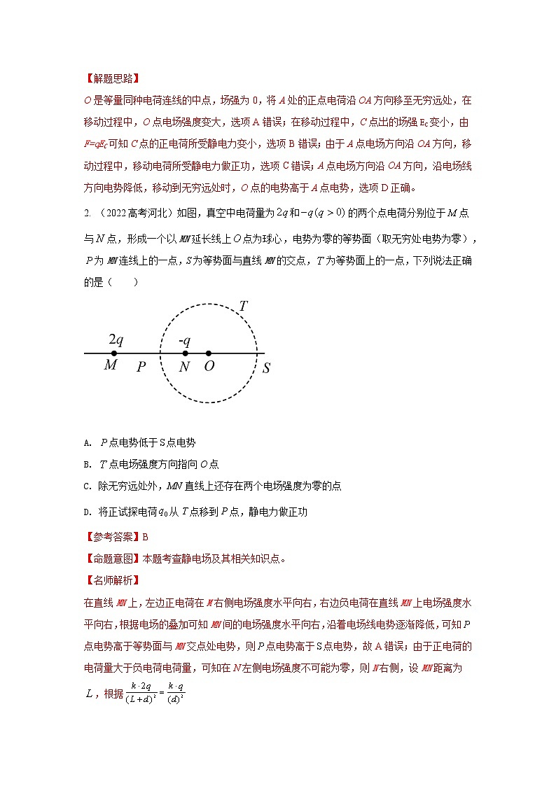 模型40 电势和电势能模型-2024高考物理二轮复习80模型最新模拟题专项训练02