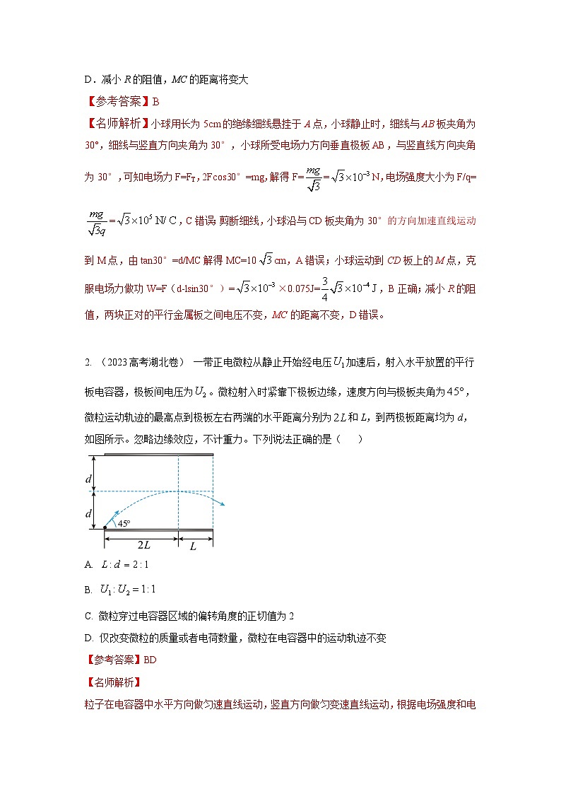 模型42 电容器模型-2024高考物理二轮复习80模型最新模拟题专项训练02
