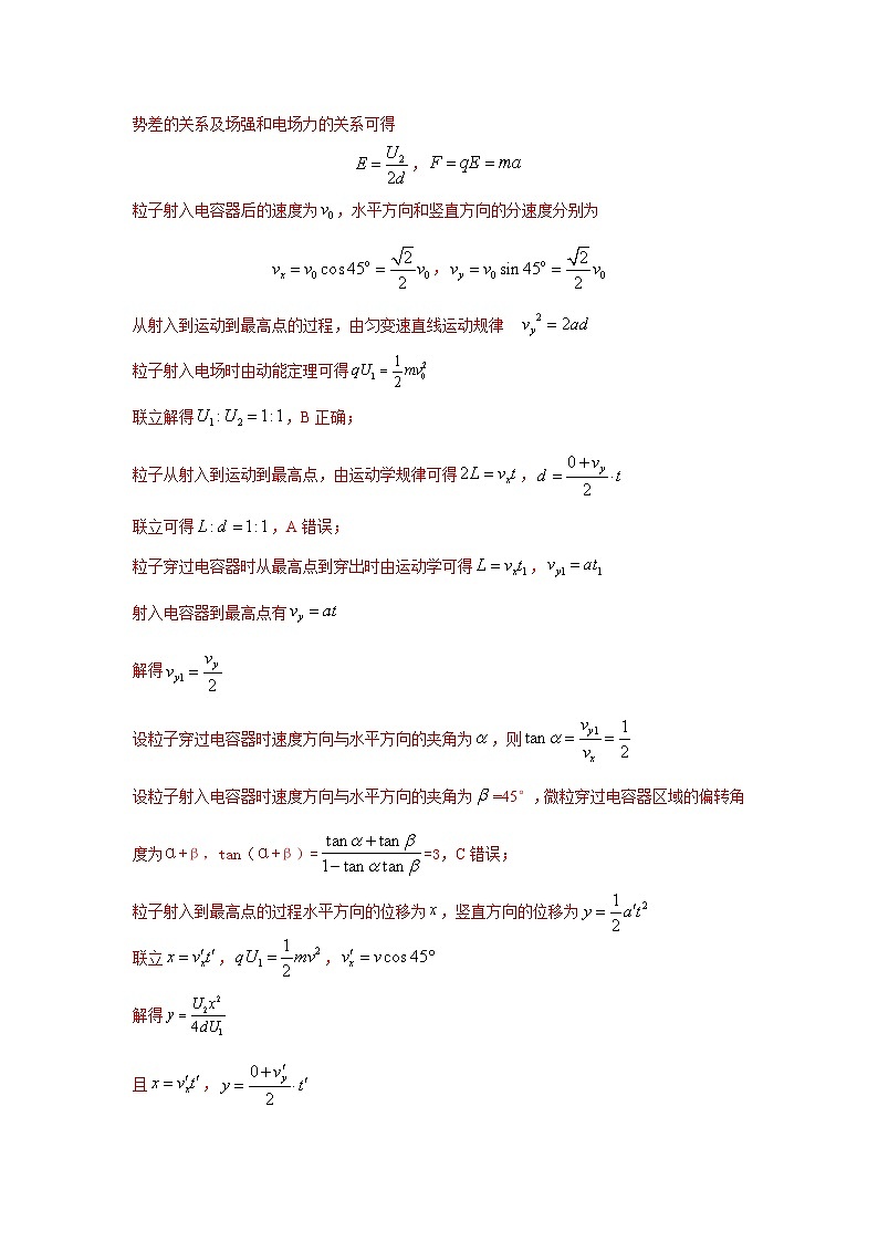 模型42 电容器模型-2024高考物理二轮复习80模型最新模拟题专项训练03