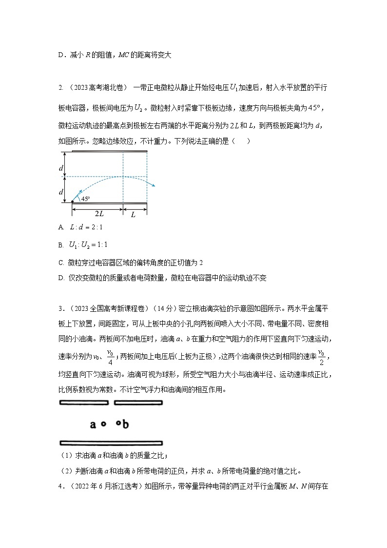 模型42 电容器模型-2024高考物理二轮复习80模型最新模拟题专项训练02