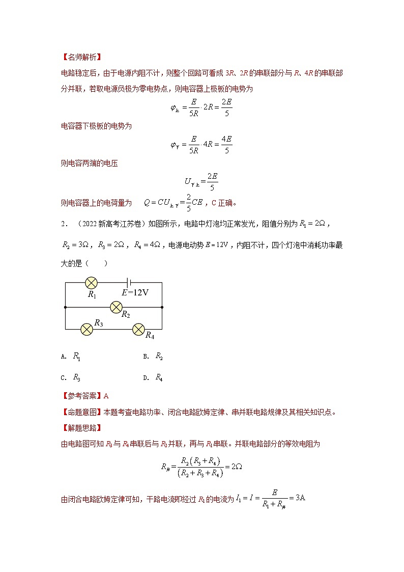 模型46 含电容电路和电动机电路模型-2024高考物理二轮复习80模型最新模拟题专项训练02