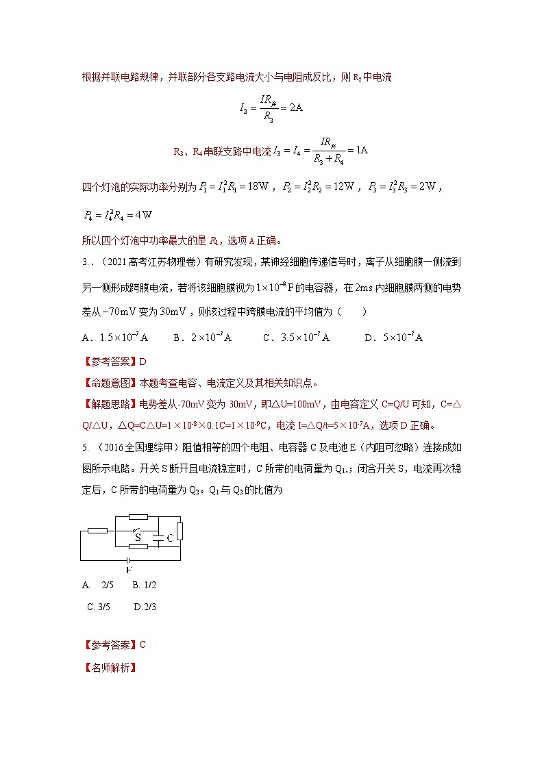 模型46 含电容电路和电动机电路模型-2024高考物理二轮复习80模型最新模拟题专项训练03