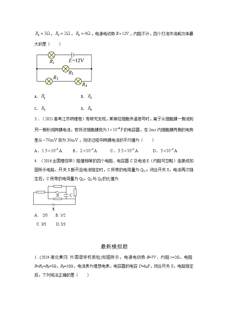 模型46 含电容电路和电动机电路模型-2024高考物理二轮复习80模型最新模拟题专项训练02