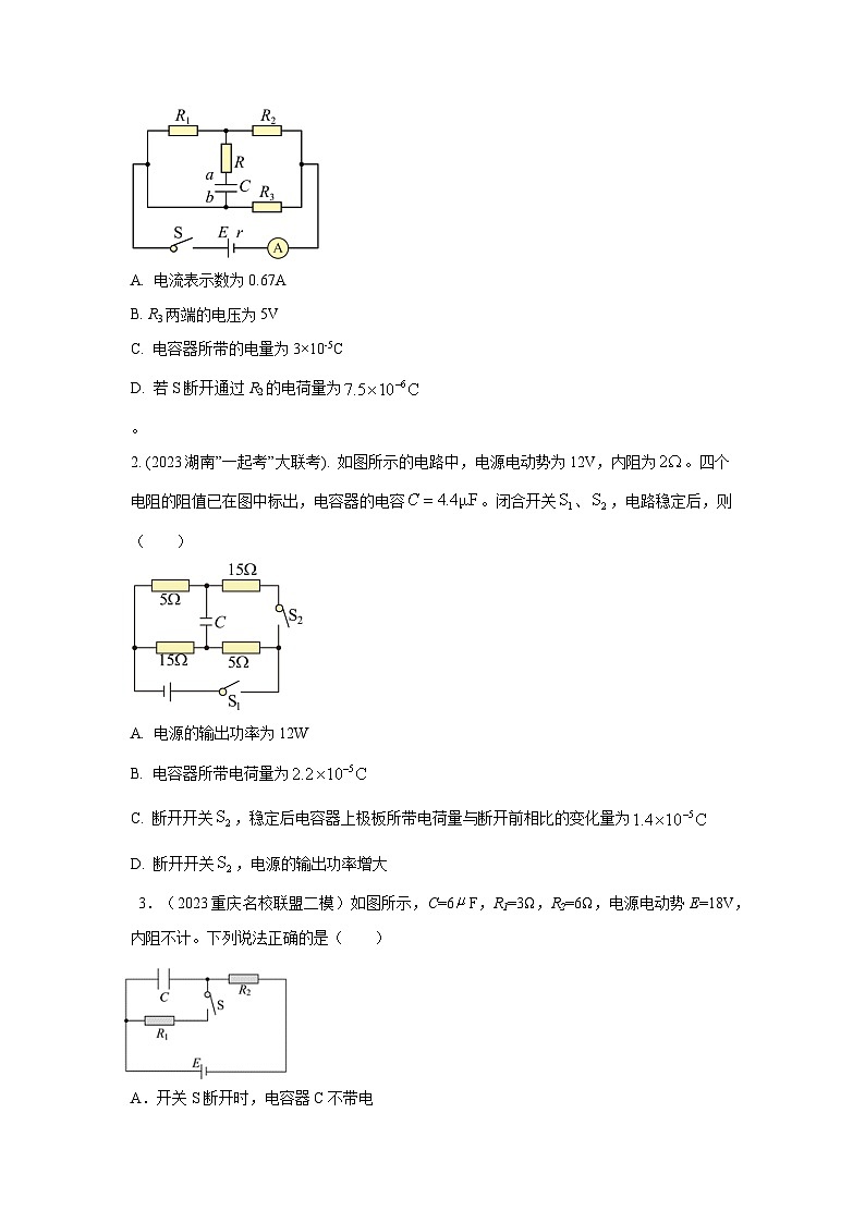 模型46 含电容电路和电动机电路模型-2024高考物理二轮复习80模型最新模拟题专项训练03