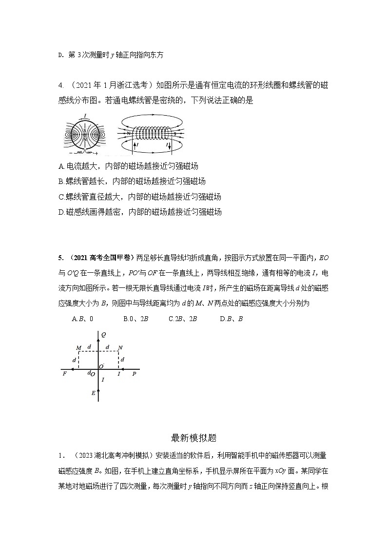模型48 磁场叠加模型-2024高考物理二轮复习80模型最新模拟题专项训练03