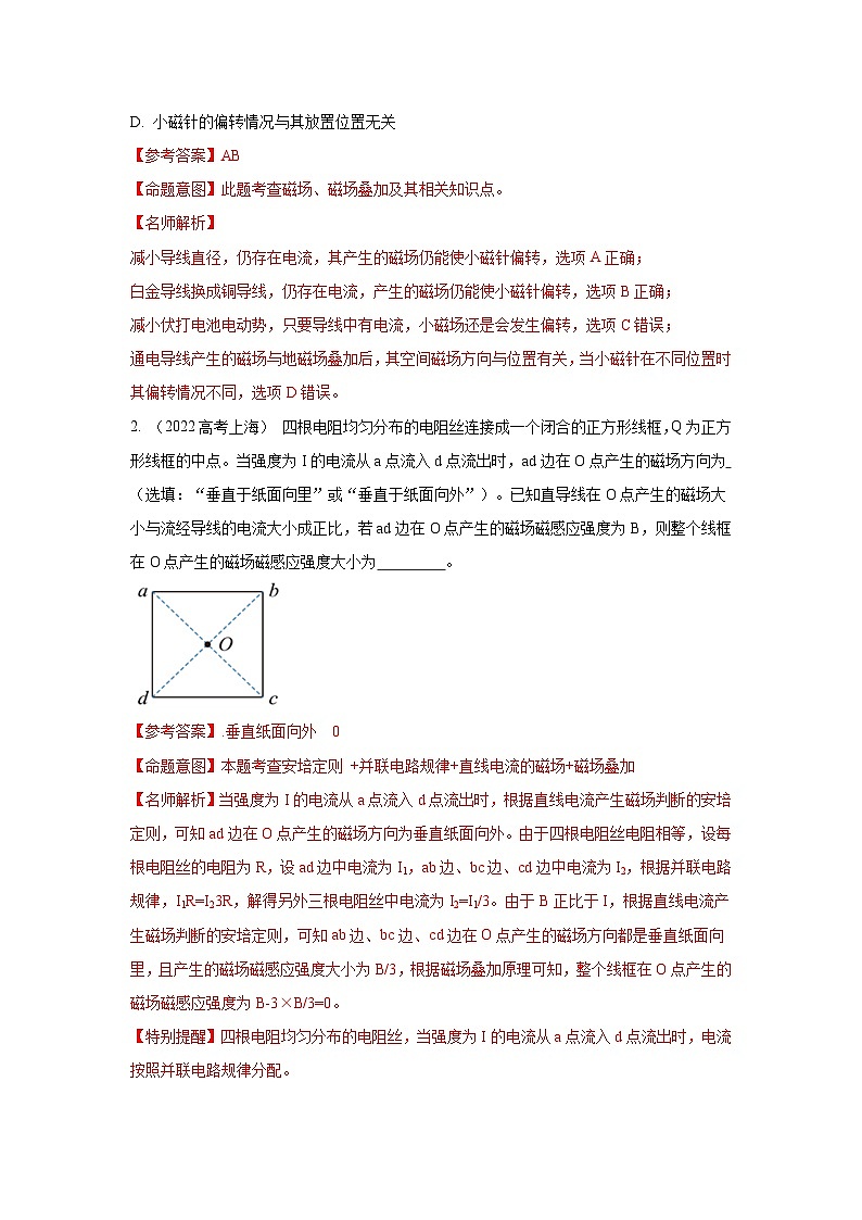 模型48 磁场叠加模型-2024高考物理二轮复习80模型最新模拟题专项训练02