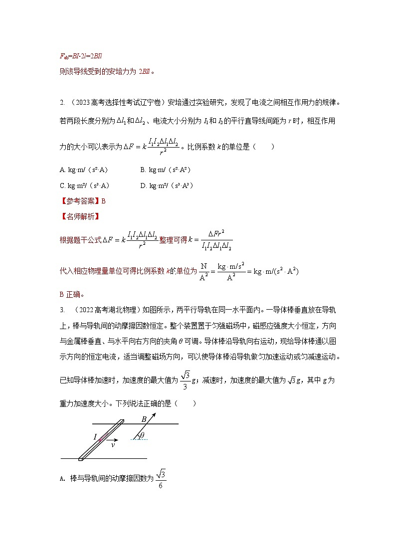 模型49 安培力模型-2024高考物理二轮复习80模型最新模拟题专项训练02