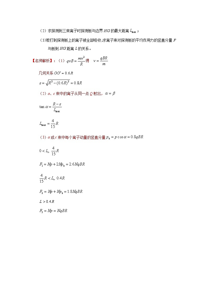 模型51 旋转圆放缩圆磁聚焦模型-2024高考物理二轮复习80模型最新模拟题专项训练03