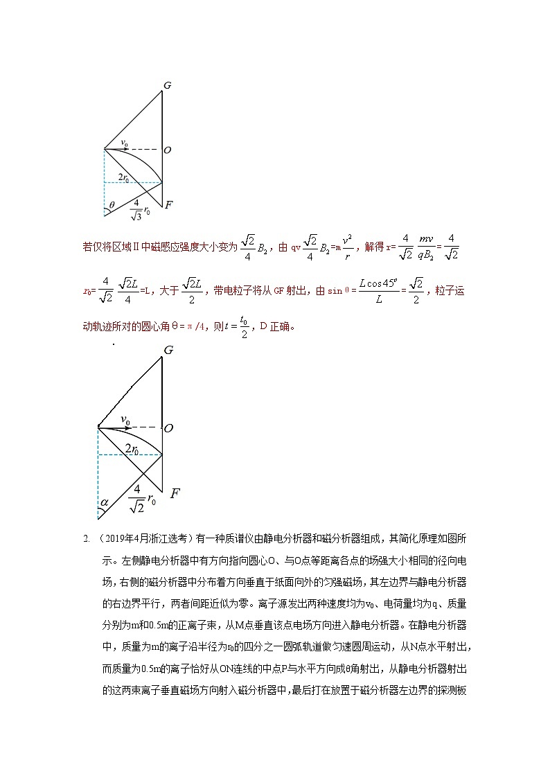 模型52  质谱仪模型-2024高考物理二轮复习80模型最新模拟题专项训练03