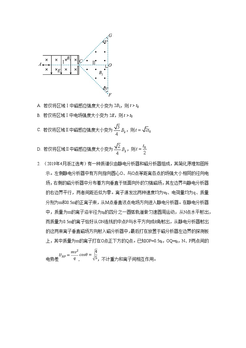 模型52  质谱仪模型-2024高考物理二轮复习80模型最新模拟题专项训练02