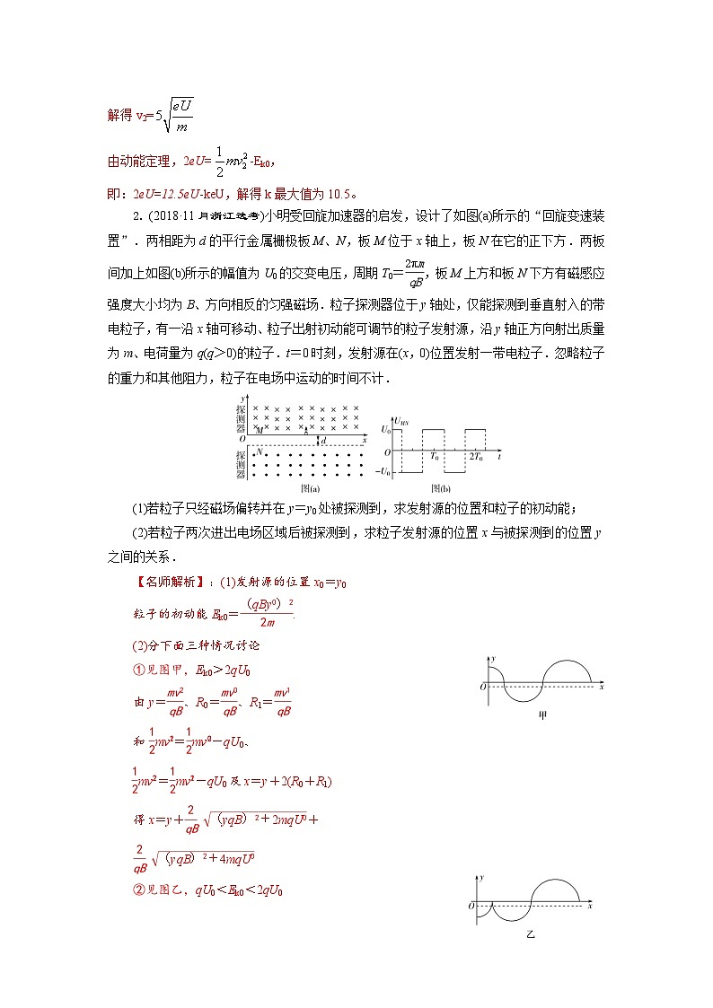 模型53 回旋加速器模型-2024高考物理二轮复习80模型最新模拟题专项训练03