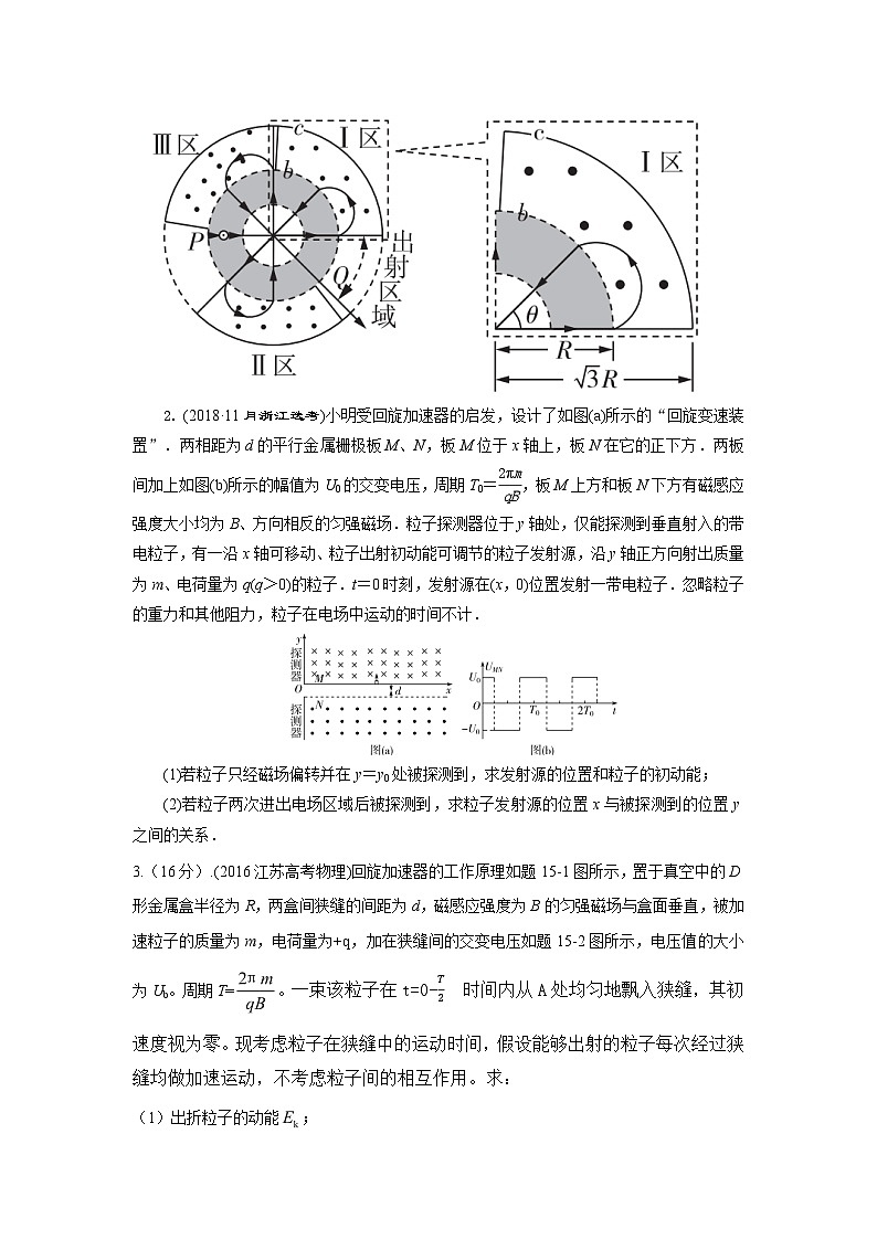 模型53 回旋加速器模型-2024高考物理二轮复习80模型最新模拟题专项训练02