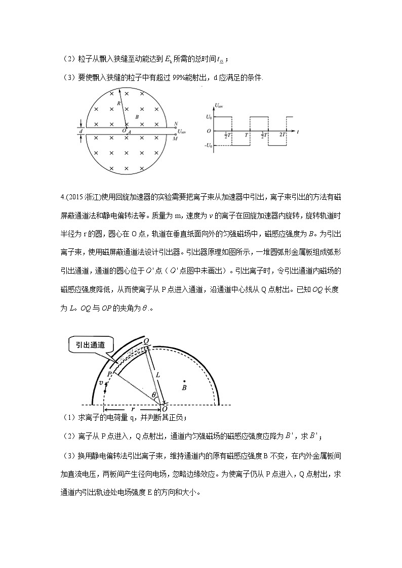 模型53 回旋加速器模型-2024高考物理二轮复习80模型最新模拟题专项训练03