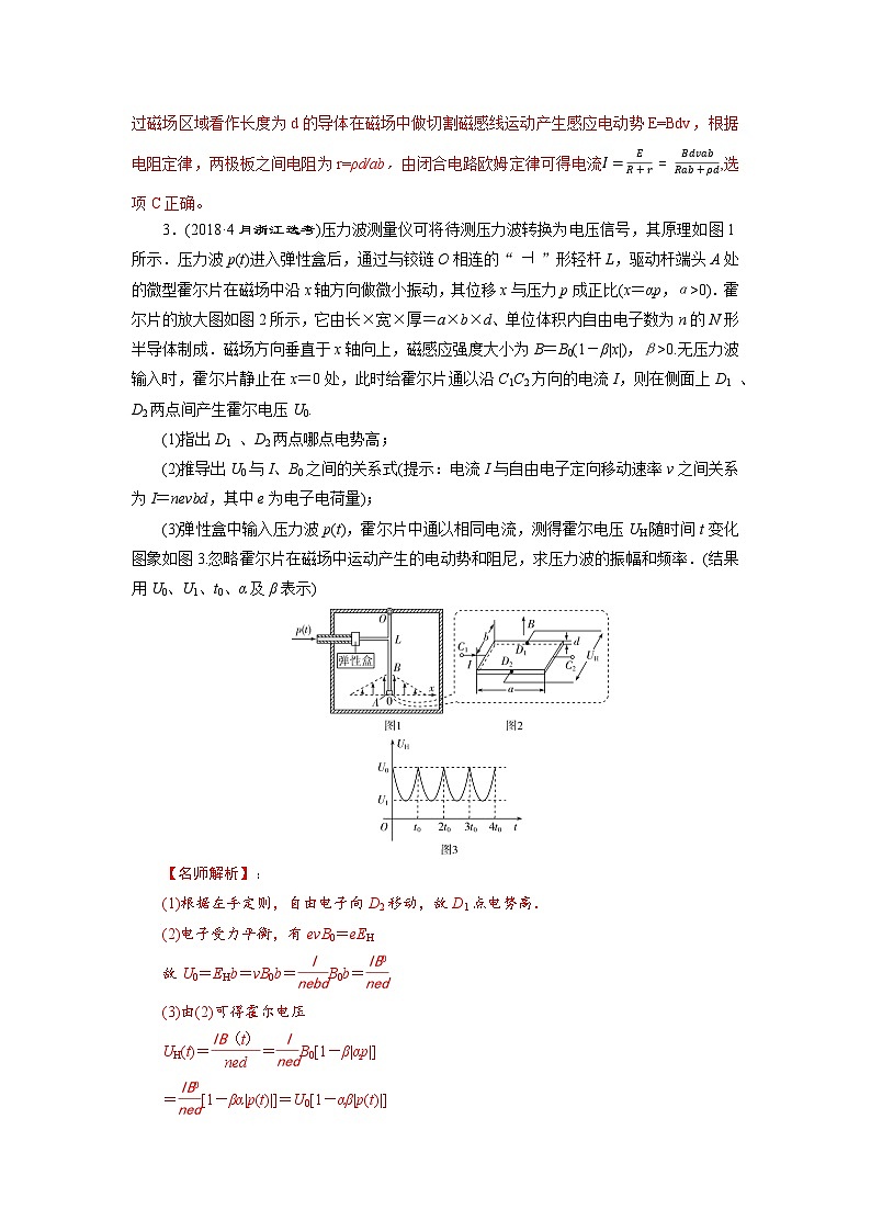 模型54 电磁流量计和磁流体发电机模型-2024高考物理二轮复习80模型最新模拟题专项训练03