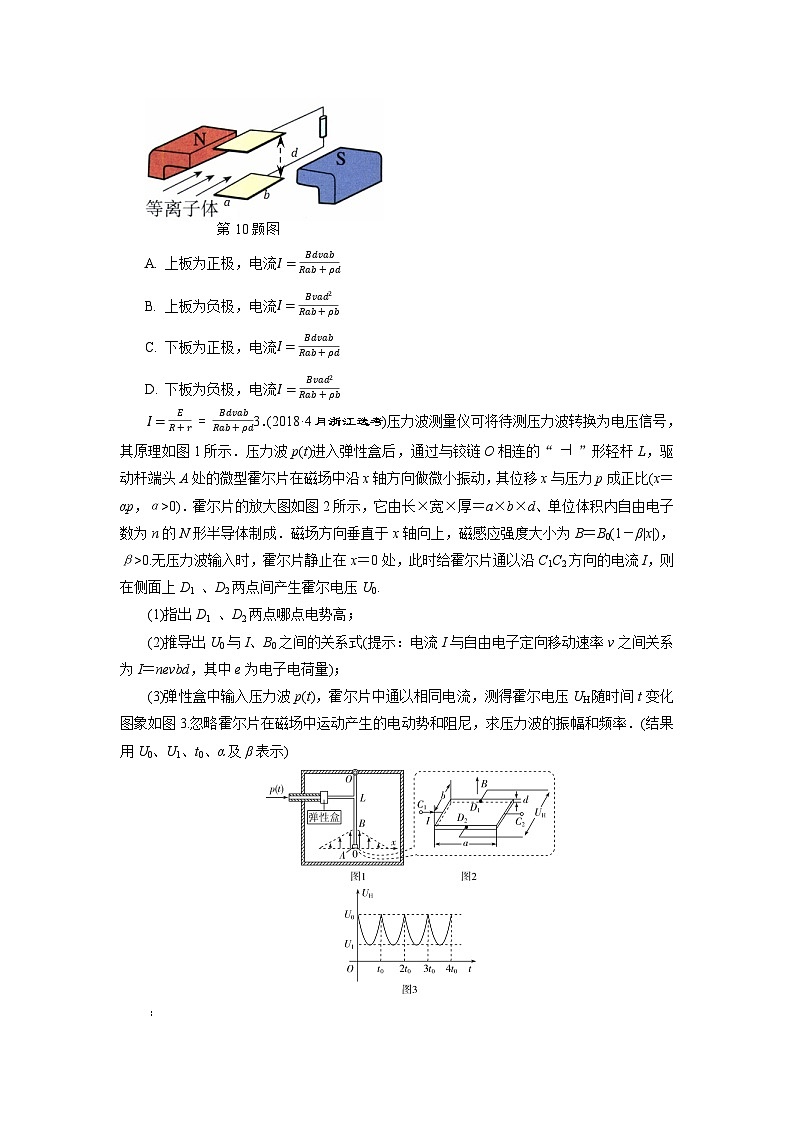 模型54 电磁流量计和磁流体发电机模型-2024高考物理二轮复习80模型最新模拟题专项训练02