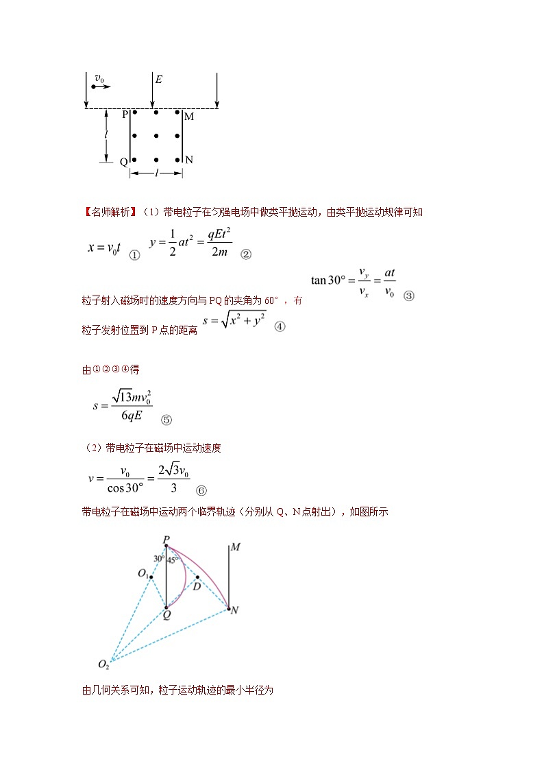 模型55 组合场模型-2024高考物理二轮复习80模型最新模拟题专项训练02