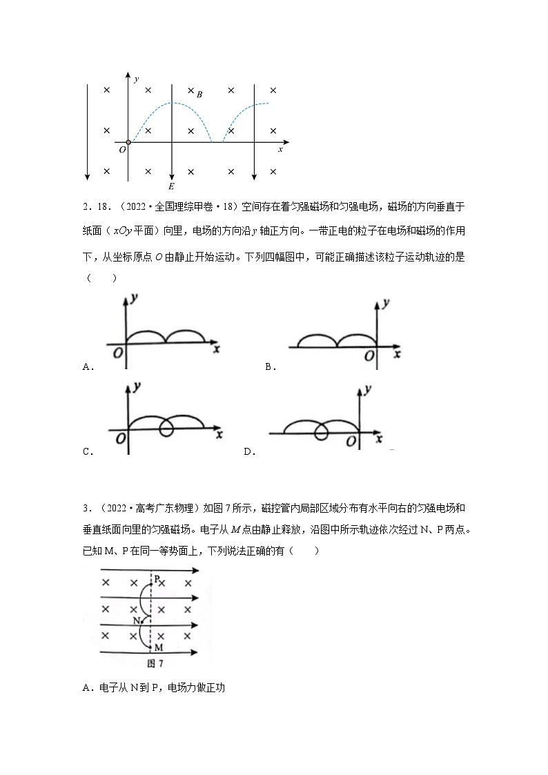 模型56 复合场模型-2024高考物理二轮复习80模型最新模拟题专项训练02