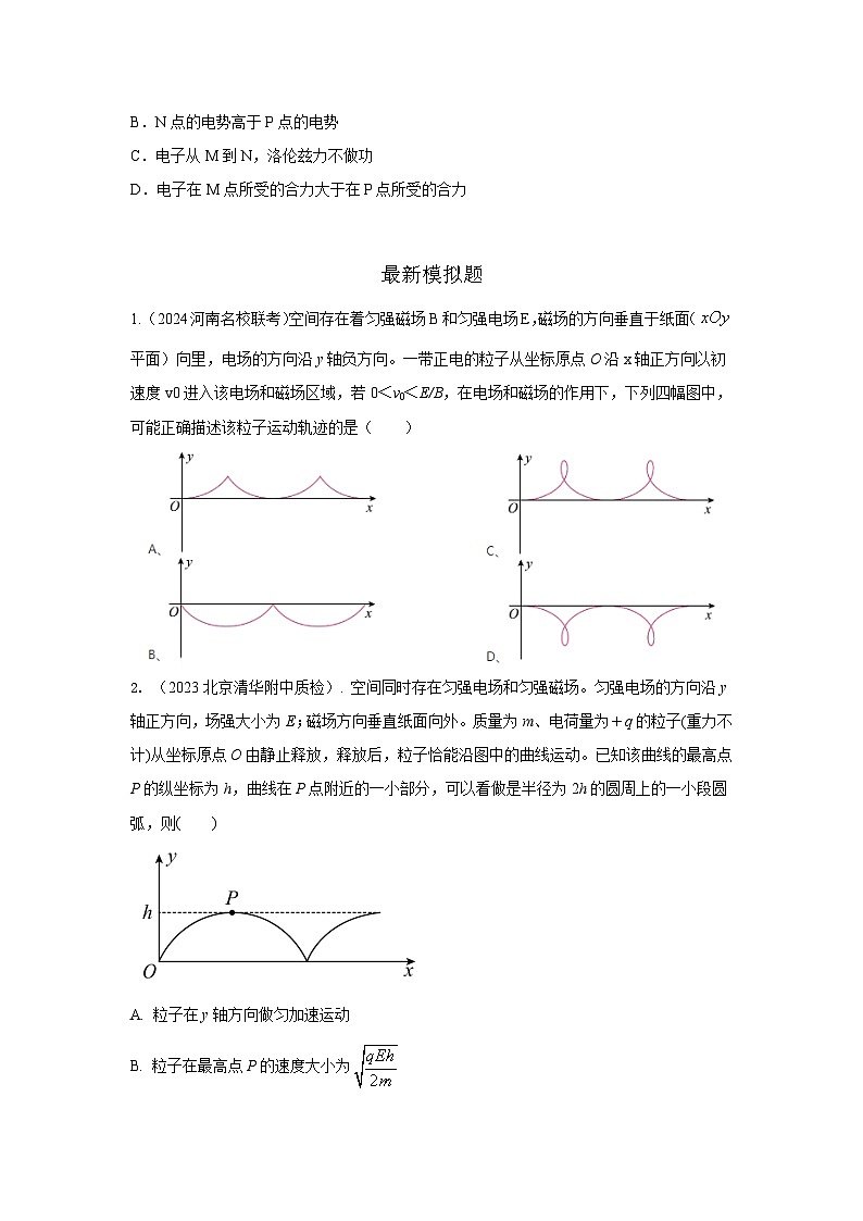 模型56 复合场模型-2024高考物理二轮复习80模型最新模拟题专项训练03