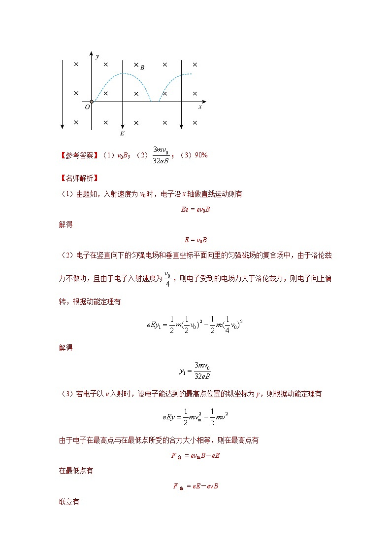 模型56 复合场模型-2024高考物理二轮复习80模型最新模拟题专项训练02