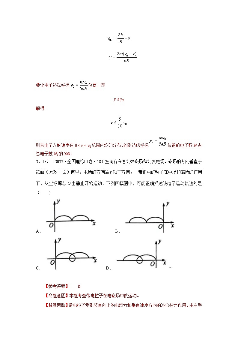 模型56 复合场模型-2024高考物理二轮复习80模型最新模拟题专项训练03
