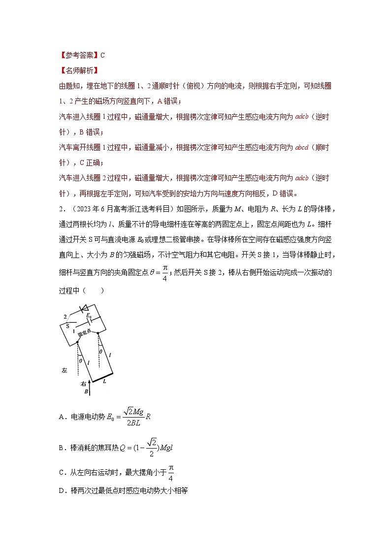 模型57 电磁感应中单棒切割模型-2024高考物理二轮复习80模型最新模拟题专项训练02