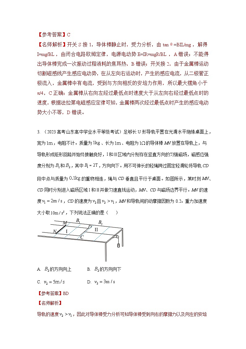 模型57 电磁感应中单棒切割模型-2024高考物理二轮复习80模型最新模拟题专项训练03