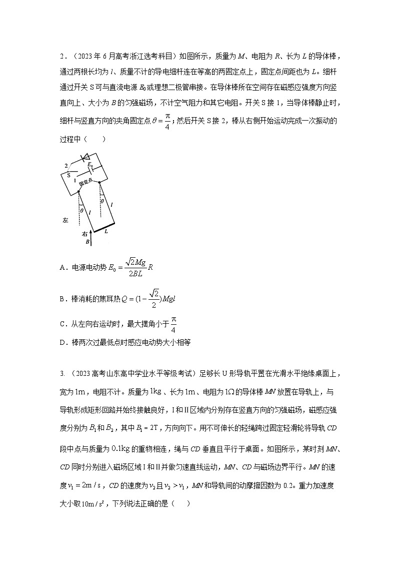 模型57 电磁感应中单棒切割模型-2024高考物理二轮复习80模型最新模拟题专项训练02