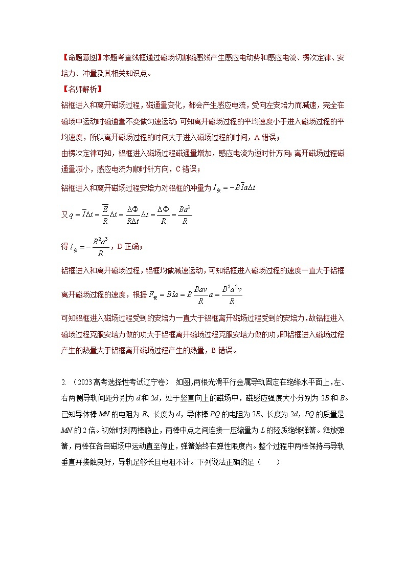 模型58电磁感应中的双棒切割模型（解析版）-2024高考物理二轮复习80模型最新模拟题专项训练第2页