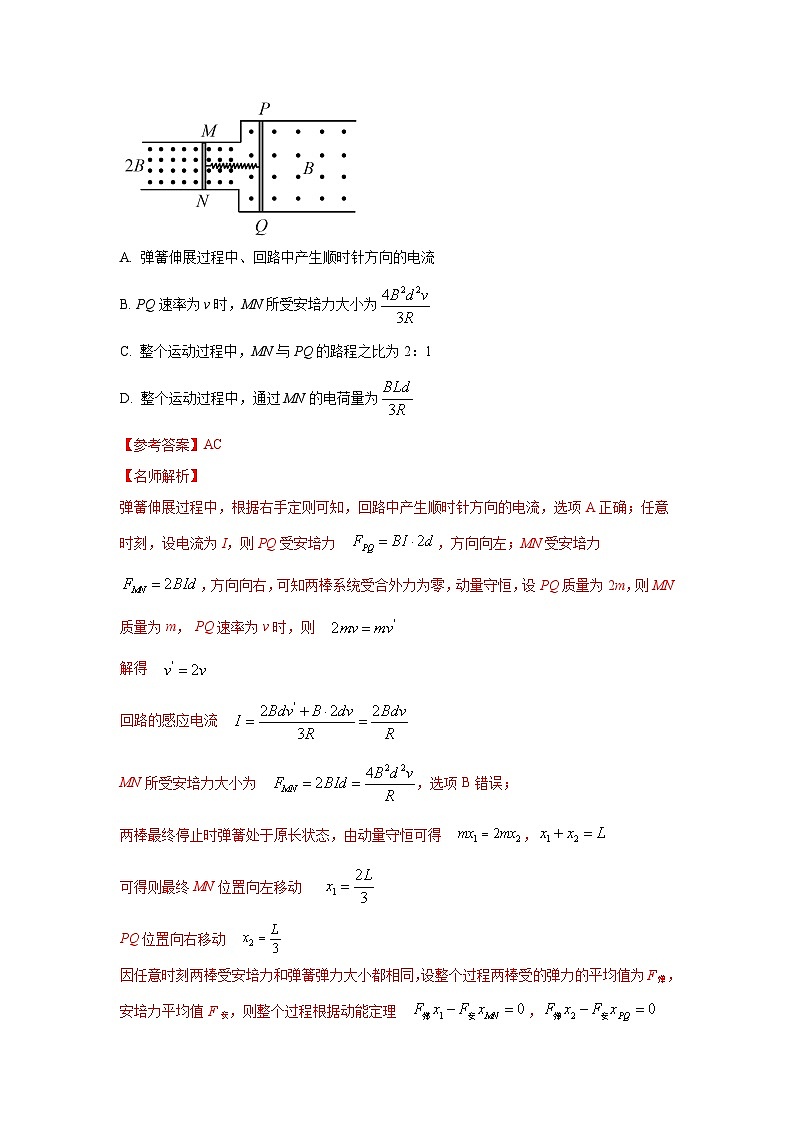 模型58电磁感应中的双棒切割模型（解析版）-2024高考物理二轮复习80模型最新模拟题专项训练第3页