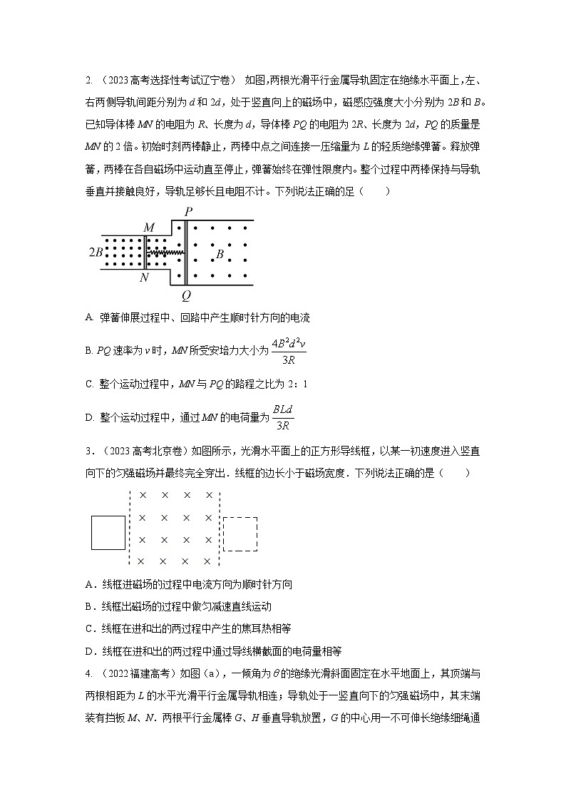 模型58电磁感应中的双棒切割模型（原卷版）-2024高考物理二轮复习80模型最新模拟题专项训练第2页