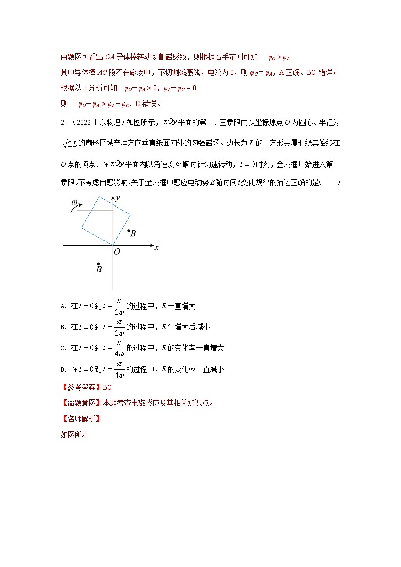 专题59 电磁感应中旋转切割模型-2024高考物理二轮复习80模型最新模拟题专项训练02
