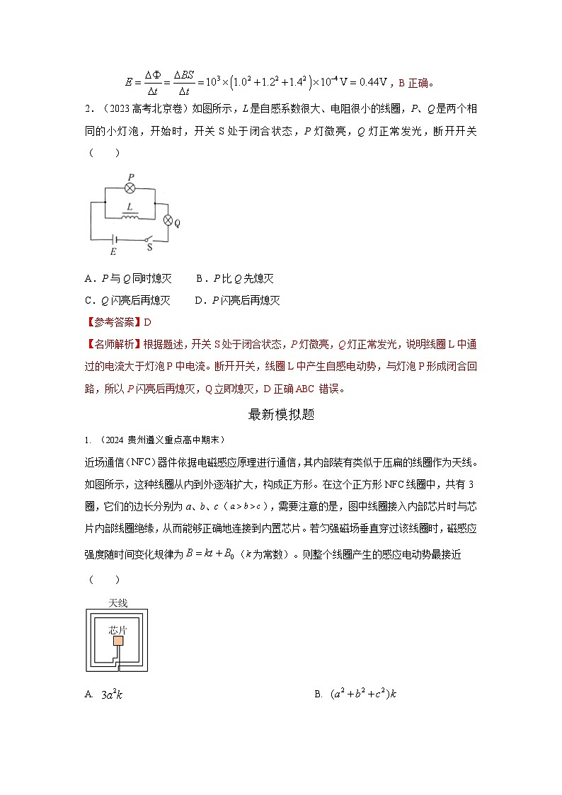专题60 自感现象和磁感应变化模型-2024高考物理二轮复习80模型最新模拟题专项训练02